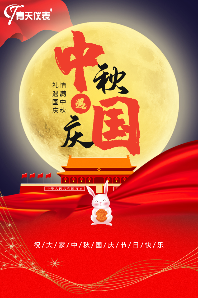 国产麻豆免费在线儀表祝中秋快樂