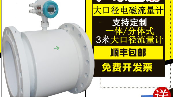 大（dà）口徑電磁流量計安裝,大口徑電磁流量計選型