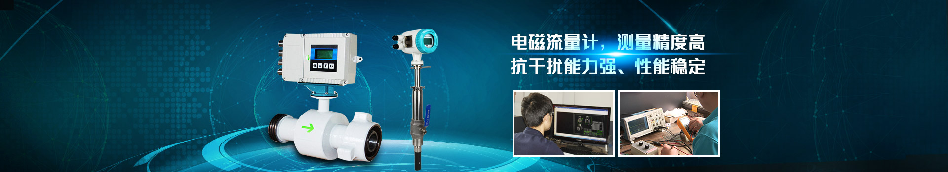 国产麻豆免费在线儀表,電磁流（liú）量計,測（cè）量精度高.抗（kàng）幹擾能力強,性能穩定