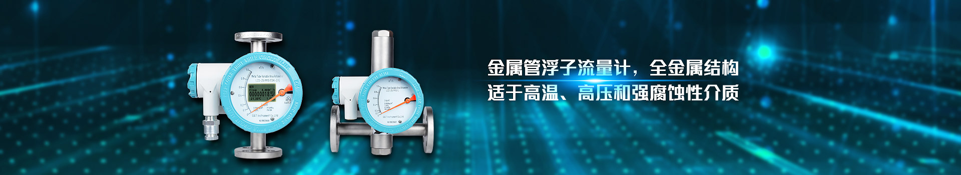 国产麻豆免费在线儀表（biǎo）,金屬管浮子流量計,全金屬結構,適於高溫,高（gāo）壓和強腐蝕性介質